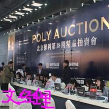 北京漢古國際拍賣公司 專業拍賣各類商品